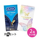 【今だけ!リッチ潤滑ゼリー 1本付き】共闘セット durex DUREX デュレックスコンドームスピードフィットマスター 10個入 グラマラスバタフライメルティ 10個入 コンドーム 避妊具 ゴム スキン ラテックス 天然ゴム 生感覚 フィット 着け心地 薄い 柔らかい 潤い 一体感