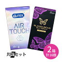 【今だけ!リッチ潤滑ゼリー 1本付き】共闘セット durex DUREX デュレックスコンドームエアタッチたっぷりゼリー 10個入 グラマラスバタフライホット 6個入 コンドーム 避妊具 ゴム スキン ラテックス 天然ゴム 生感覚 フィット 着け心地 薄い 柔らかい 温かい 温感