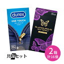【今だけ!リッチ潤滑ゼリー 1本付き】共闘セット durex DUREX デュレックスコンドームスピードフィットマスター 10個入 グラマラスバタフライホット 6個入 コンドーム 避妊具 ゴム スキン ラテックス 天然ゴム 生感覚 フィット 着け心地 薄い 柔らかい 温かい 温感