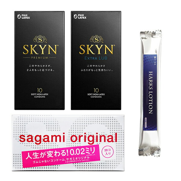 SKYN サガミ オリジナル3種セット SKYN ORIGINAL 10個入り EXRTA LUB 10個入り サガミオリジナル002 20個入り HARKSローション