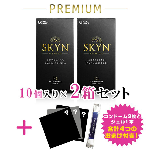 【お買い物マラソン限定 ポイント2倍】コンドーム 避妊具 ゴム SKYN 10個入り アイアール 2箱セット スキン 避妊 新素材 レギュラーサイズ ゼリー付き プレミアム プレミア ORIGINAL PREMIUM 不二ラテックス フジラテ