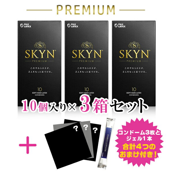 コンドーム 避妊具 ゴム SKYN 10個入り アイアール 3箱セット スキン 避妊 新素材 レギュラーサイズ ゼリー付き プレミアム プレミア ORIGINAL PREMIUM 不二ラテックス