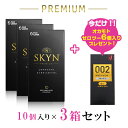 【オカモト ゼロツー 6個入り セット】コンドーム 避妊具 ゴム SKYN 10個入り アイアール 3箱セット スキン 避妊 新素材 レギュラーサイズ ゼリー付き プレミアム プレミア ORIGINAL PREMIUM 不二ラテックス キャンペーン