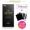 コンドーム 避妊具 ゴム SKYN 10個入り アイアール スキン 避妊 気持ちいい 新素材 レギュラーサイズ ゼリー付き プレミアム プレミア ORIGINA...