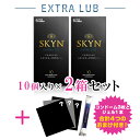 【コンドーム ジェル プレゼント中】コンドーム 避妊具 ゴム SKYN EXTRALUB エクストラルブ 10個入り アイアール 2箱セット スキン 新素材 レギュラーサイズ ゼリー付き プレミアム プレミア 不二ラテックス フジラテ