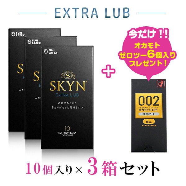 【オカモト ゼロツー 6個入り セット】コンドーム 避妊具 ゴム SKYN EXTRALUB エクストラルブ 10個入り アイアール 3箱セット スキン 新素材 レギュラーサイズ ゼリー付き プレミアム プレミア 不二ラテックス フジラテ