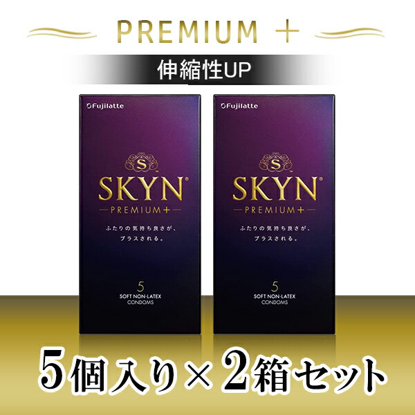 【お買い物マラソン限定 ポイント10倍】コンドーム 避妊具 ゴム こんどーむ SKYN PREMIUM プラス 5個入り 2箱セット …