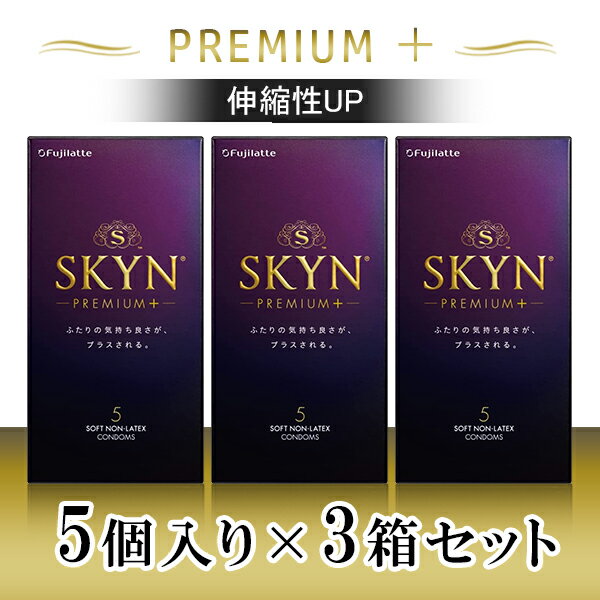 【お買い物マラソン限定 ポイント10倍】コンドーム 避妊具 ゴム こんどーむ SKYN PREMIUM プラス 5個入り 3箱セット …