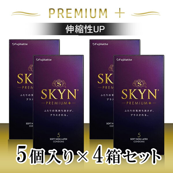 【お買い物マラソン限定 ポイント20倍】コンドーム 避妊具 ゴム こんどーむ SKYN PREMIUM プラス 5個入り 4箱セット …