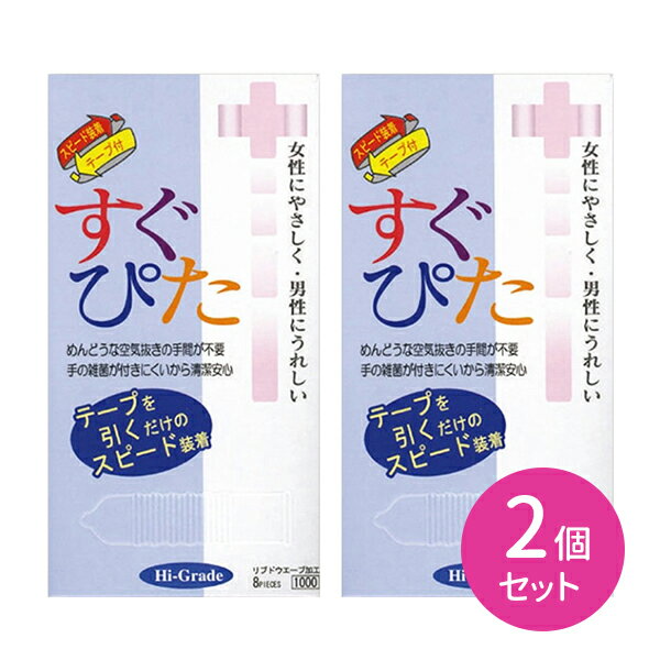 【お買い物マラソン限定 ポイント2倍】すぐぴた1000 8個入り 2箱セット ジャパンメディカル コンドーム 避妊具