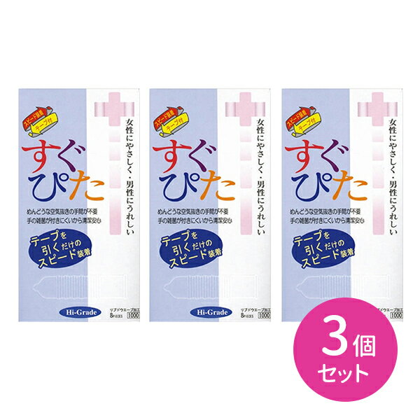 【お買い物マラソン限定 ポイント2倍】すぐぴた1000 8個入り 3箱セット ジャパンメディカル コンドーム 避妊具