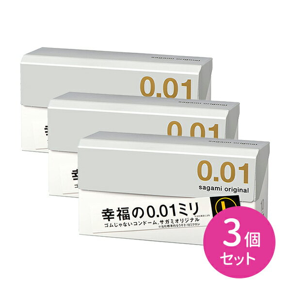 3箱セットサガミオリジナル001 Lサイズ 10個入り 最薄 コンドーム 避妊具 こんどーむ sagami 相模ゴム 天然ゴムアレ…