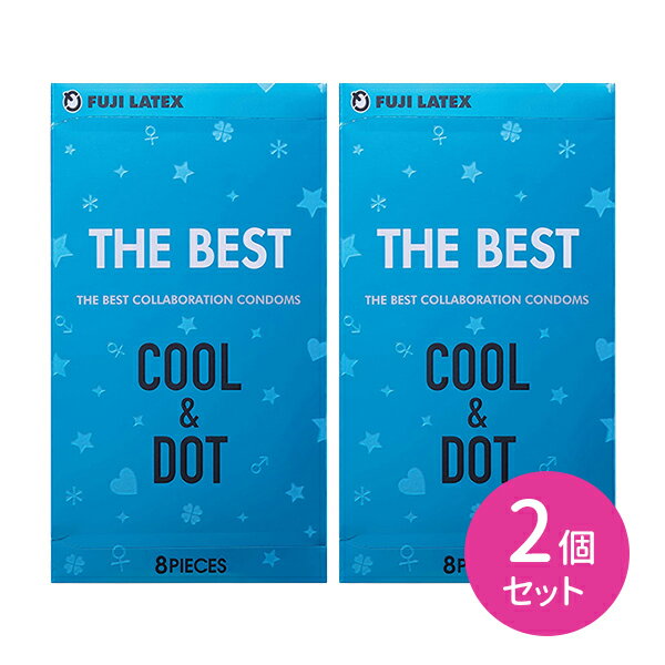 【使用期限：2023年3月】不二ラテックス ザ・ベスト COOL&DOT 8個入 2箱セット コンドーム THE BEST クール＆ドット メントール ゼリー つぶつぶ 爽快 においカット