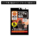 くつ下用 貼るカイロ 5足分 黒 貼るタイプ 靴下に貼る 歩きやすい 使い捨てカイロ 足用 消臭成分配合 高温 冷めにくい 屋外作業 通勤 通学 レジャー アウトドア スポーツ 寒い日 桐灰 小林製薬