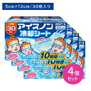 【4個セット】アイスノン冷却シート 30枚入 冷感 涼感 暑さ対策 ひんやり 冷やす クールダウン 持続 長持ち ジェルタイプ 肌にやさしい 発熱 頭痛 就寝時...
