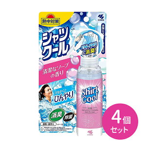 4個セット 熱中対策 シャツクール フローラルソープの香り 100ml 冷感 冷却 消臭 除菌 夏 スプレー 衣服