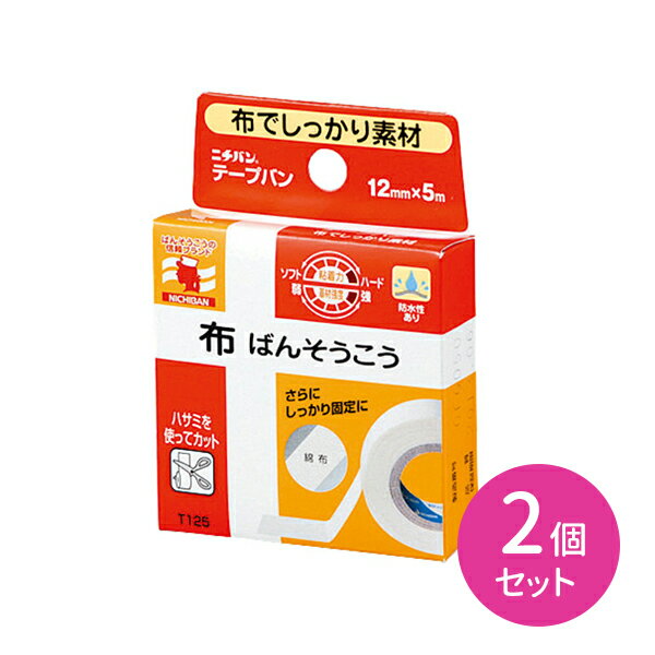 テープバン 12mm×5m 2個セット サージカルテープ ばんそうこう 絆創膏 綿布 保持性 強度 高粘着性 防水性 ガーゼ 包帯 しっかり固定 保護 簡単にカット 衛生日用品 ケア用品 ケアグッズ ニチバン