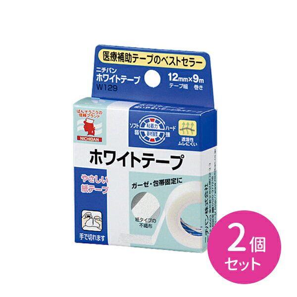 ホワイトテープ 12mm×9m 2個セット サージカルテープ ばんそうこう 絆創膏 紙テープ 不織布 医療補助 透湿性 蒸れにくい やさしい ガーゼ 包帯 湿布 固定 簡単にカット 衛生日用品 ケア用品 ケアグッズ ニチバン 医療補助テープのベストセラー！ 【商品説明】●しなやかな紙タイプの不織布にアクリル系粘着剤を塗布した紙テープです。●ガーゼや包帯止め、シップ剤の固定などに適しています。●高透湿性でムレが少ないです。●病院などの医療機関でも使用されています。【サイズ】12mm×9m【原材料・素材】不織布、アクリル系粘着剤【注意事項】●皮ふを清潔にし、よく乾かしてからご使用ください。●傷口には直接貼らないでください。●皮ふ刺激の原因となりますので、引っ張らずに、貼ってください。●本品の使用により、発疹・発赤・かゆみ等が生じた場合は使用を中止し、医師又は薬剤師に相談してください。●皮ふを傷めることがありますので、はがす時は、体毛の流れに沿ってゆっくりはがしてください。●小児の手の届かないところに保管してください。●直射日光をさけ、なるべく湿気の少ない涼しい所に保管してください。【内容量】1巻入り×2個セット 5