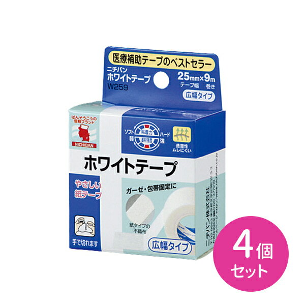 【4個セット】ホワイトテープ 広幅タイプ 25mm×9m サージカルテープ ばんそうこう 絆創膏 紙テープ 不織布 医療補助 透湿性 蒸れにくい やさしい ガーゼ 包帯 湿布 固定 簡単にカット 衛生日用品 ケア用品 ケアグッズ ニチバン