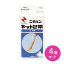 【4個セット】ネット包帯 足・肘用 伸縮性 チューブ状 ガーゼ パッド 湿布 固定 ズレ防止 足 膝 肘 ひざ ひじ 関節 ケガ 衛生日用品 ケア用品 ケアグッズ ニチバン 伸縮性にすぐれた足・肘用ネット包帯！ 【商品説明】●処置しにくい部位にも容易に利用できる伸縮自在のネット状の伸縮性チューブ状包帯です。●関節部など包帯の巻きにくいところに特に便利です。●ガーゼやパッドなどの固定やシップ剤のズレ防止に●綿糸とポリエステル・弾性ゴム糸をしようし独自の編み方をしておりますので、どこから切ってもほとんどほつれがなく、洗濯にも耐える包帯です。【サイズ】30mm×1.6m(伸長時)【原材料・素材】綿糸、ポリエステル、弾性ゴム糸【注意事項】●傷口に直接使用しないでください。●指定の部位以外には使用しないでください。圧迫等で血行が悪くなる恐れがあります。●本品の使用により発疹・発赤、かゆみ、血行障害などの症状が現れた場合には、使用を中止し、医師に相談してください。●小児の手の届かない所に保管してください。●直射日光をさけ、なるべく湿気の少ない涼しい所に保管してください。【内容量】1個入り×4個セット 5