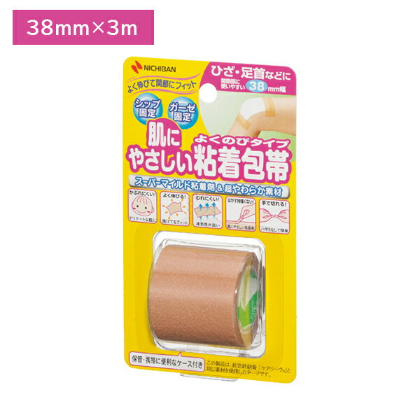 粘着包帯 よくのび 38mm×3m 伸縮性 伸びる 手切れ性あり 固定 保護 湿布 ガーゼ かぶれにくい ひざ 膝 足首 通気性 保管 携帯 ケース付き 便利 衛生日用品 ケア用品 ケアグッズ ニチバン