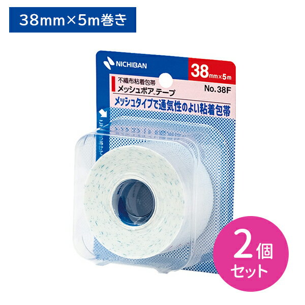 メッシュポアテープ 38mm×5m 2個セット 不織布粘着包帯 通気性 低刺激 蒸れにくい かぶれに ...