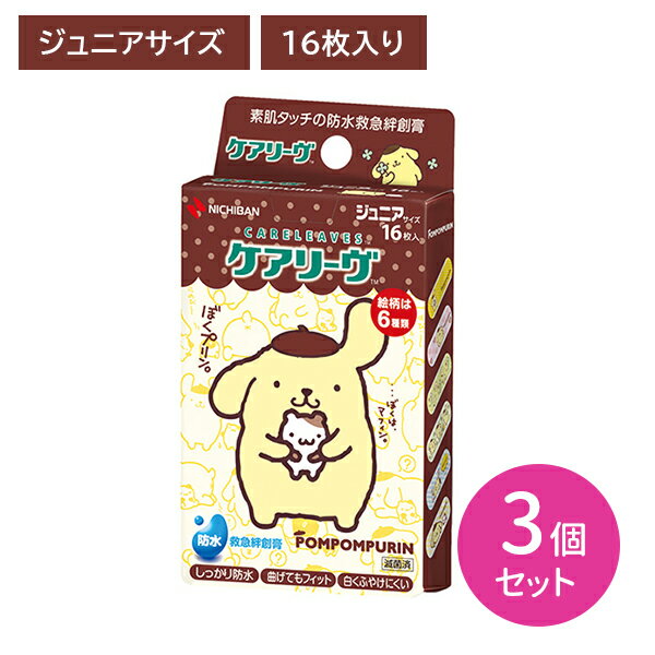 【3個セット】ケアリーヴ ポムポムプリン ジュニアサイズ 絆創膏 防水 フィット感 伸縮性 透湿性 はが..