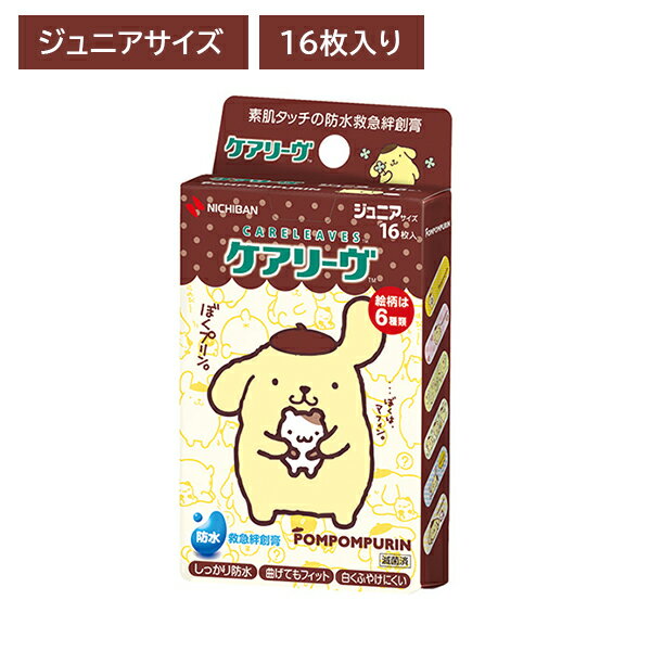 ケアリーヴ ポムポムプリン ジュニアサイズ 絆創膏 防水 フィット感 伸縮性 透湿性 はがれにくい 白く..