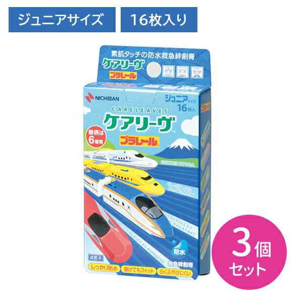 【3個セット】ケアリーヴ プラレール ジュニアサイズ 絆創膏 防水 フィット感 伸縮性 透湿性 はがれに..