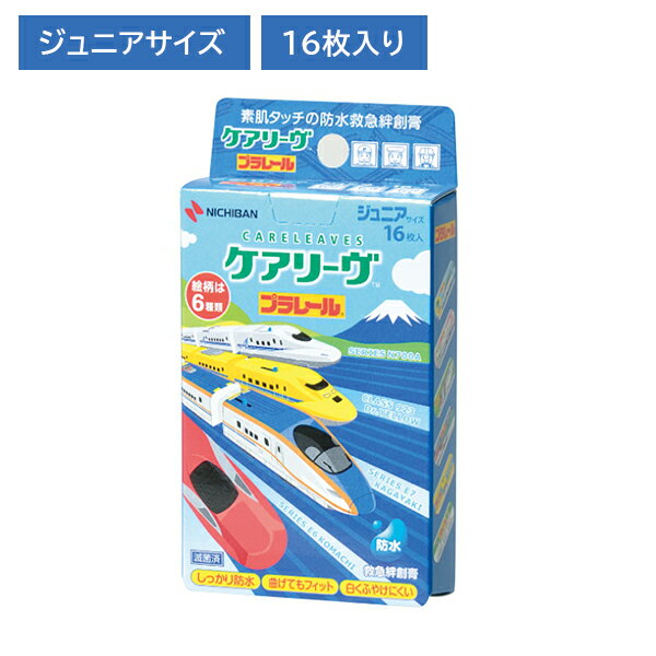 ケアリーヴ プラレール ジュニアサイズ 絆創膏 防水 フィット感 伸縮性 透湿性 はがれにくい 白くふや..