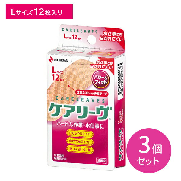 【3個セット】ケアリーヴ パワー&フィット Lサイズ 絆創膏 耐久性 フィット感 伸縮性 通気性 はがれに..