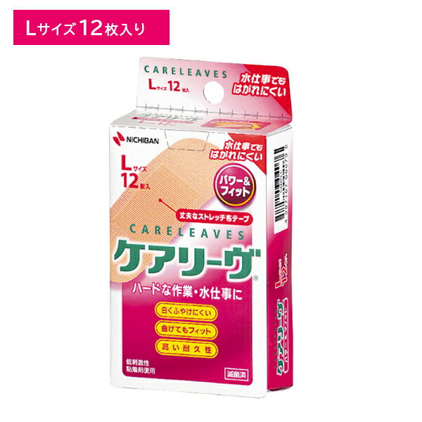 ケアリーヴ パワー&フィット Lサイズ 絆創膏 耐久性 フィット感 伸縮性 通気性 はがれにくい 白くふや..
