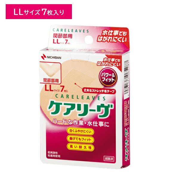 ケアリーヴ パワー&フィット LLサイズ 関節部用 絆創膏 耐久性 フィット感 伸縮性 通気性 はがれにくい..