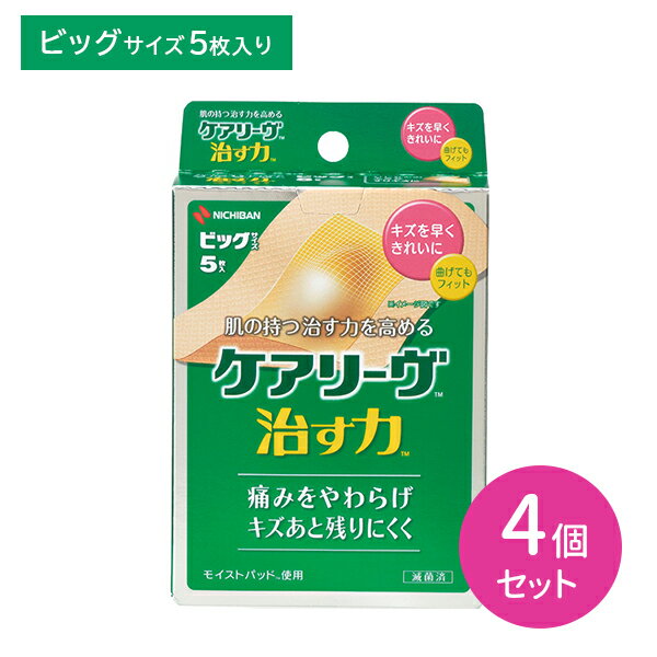 【お買い物マラソン限定 ポイント2倍】ケアリーヴ 治す力 ビッグサイズ 5枚入 