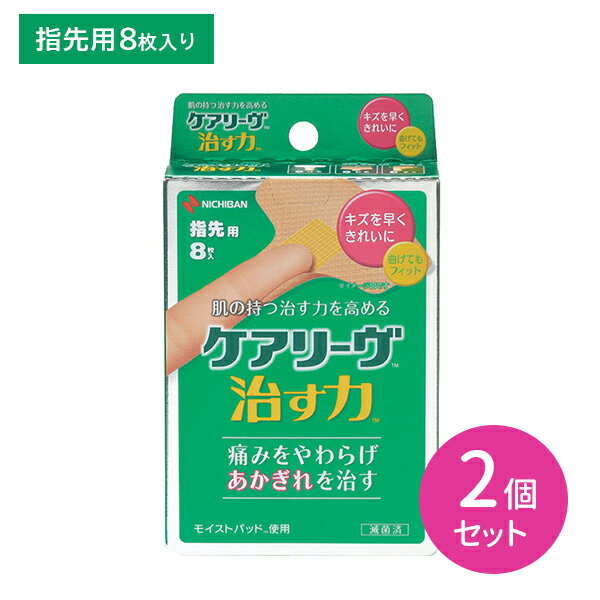 ケアリーヴ 治す力 指先用 T型サイズ 8枚入 2個セット あかぎれ モイストヒーリング 湿潤療法 やさしくフィット 水に強い フィット感重視 キズ 傷 傷口 ケガ 怪我 衛生用品 ニチバン 痛みを和らげ、あかぎれを治す！ 【商品説明】●モイストヒーリング（湿潤療法）でキズをキレイに治す救急バンです。●ハイドロコロイド素材のモイストパッドが体液を吸収・保持することで、キズを治すのに最適な潤い環境を保ちます。●かさぶたを作らず、新しい皮ふが早くキレイに再生するのを促進します。●救急バンの基材は、全方向に軽い力で伸縮する『高密度ウレタン不織布』を採用しており、関節部分に貼って曲げ伸ばししても繊細にフィットします。【注意事項】●本品は通常の絆創膏とは異なりますので、本品側面の使用上の注意および添付文書をよく読んでからご使用ください。●キズを水道水などでよく洗い、水気を清潔なティッシュペーパーやタオル等でふきとってからご使用ください。（殺菌・消毒剤や軟膏・クリーム等は本品と併用しないでください）●感染を起こす可能性のあるキズ、感染したキズ、かさぶたができているキズ、にきび、湿疹・発赤、虫さされ、皮ふ炎などの症状、目の周囲・粘膜には使用しないでください。●開封後はすぐにご使用ください。●キズの大きさより大きいパッドサイズの製品を使用してください。●キズを水道水などでよく洗い、水気をふきとってからご使用ください。●糖尿病や血行障害の治療を受けている方は、使用前に医師又は薬剤師に相談してください。●小児に使用させる場合は、保護者の監督のもとに使用させてください。●3歳未満の乳幼児には使用しないでください。●はがす時は、皮ふを傷めないよう体毛の流れに沿って、ゆっくりはがしてください。●パッドが濡れたり、液が漏れたり、はがれたりしたときは、新しいものに貼り替えてください。●個包装に汚れや破損があった場合は使用しないでください。●次の人は使用を中止し、医師の診断を受けてください。・傷が悪化又は傷の治りが悪い。・発疹・発赤ができた。・膿があり感染が疑われる。●再使用しないでください。●直射日光をさけ、なるべく湿気の少ない涼しい、小児の手のとどかない所に保管してください。【内容量】8枚入り×2個セット 5