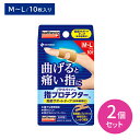 【お買い物マラソン限定 ポイントUP!】バトルウィン 指プロテクター M~Lサイズ 10枚入 2個セット テーピング 関節サポート 簡単固定 蒸れにくい はがれにくい 肌に優しい 指 ケガ スポーツ 部活 運動 ベージュタイプ 衛生用品 ニチバン