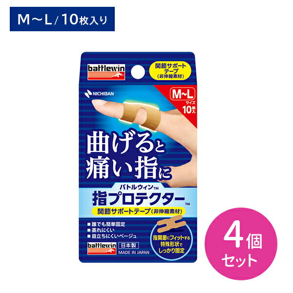 【ブラックフライデー限定 ポイントUP！】バトルウィン 指プロテクター M〜Lサイズ 10枚入 4個セット ..