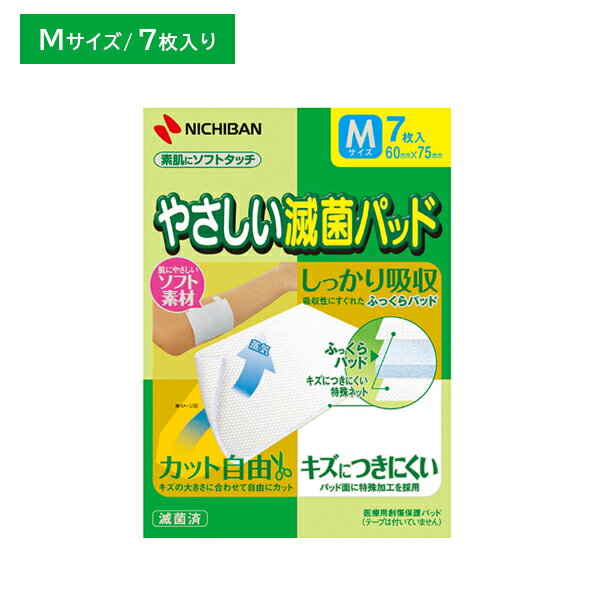 やさしい滅菌パッド Mサイズ 60mm×75mm 7枚入 ガーゼ ケガ 怪我 傷口 通気性 吸収性 蒸れにくい やさしく保護 カット自由 滅菌包装 個包装 衛生用品 ニチバン