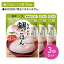 【3個セット】Y4-23 なめらか鯛ごはん 介護食 レトルトフード やわらかい かまなくていい そのまま食べられる エネルギー 国産コシヒカリ 食物繊維 キュー...