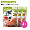 【3個セット】Y4-25 山椒香るなめらか鰻ごはん 介護食 レトルトフード やわらかい かまなくていい そのまま食べられる エネルギー 国産コシヒカリ 食物繊維...