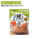 【お買い物マラソン限定 ポイントUP!】Y4-25 山椒香るなめらか鰻ごはん 介護食 レトルトフード やわらかい かまなくていい そのまま食べられる エネルギー 国産コシヒカリ 食物繊維 キューピー