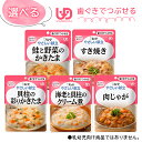 キューピー やさしい献立 歯ぐきでつぶせるおかず 選べる3個セット 鮭と野菜のかきたま すき焼き 貝柱の彩りかきたま 肉じゃが 海老と貝柱のクリーム煮 介護食 ...