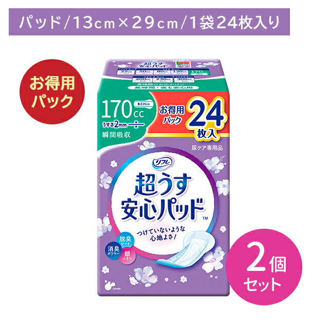 【2個セット】リフレ安心パッド 徳用24枚 170ccb 尿パット 尿ケア 超うす型 うす型 しっかり吸収 しっかり消臭 横モレ防止 安心ガード 脱臭シート 銀イオン 消臭ポリマー お肌に優しい コンパクト リブドゥ