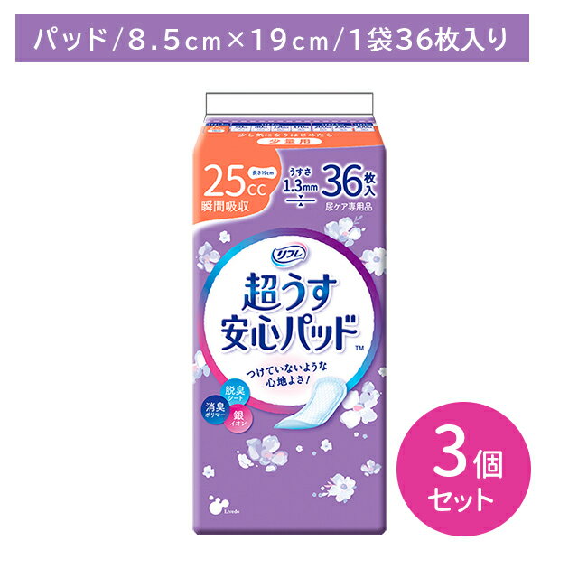 【3個セット】リフレ安心パッド 少量36枚 25cc 尿パット 尿ケア 超うす型 うす型 しっかり吸収 しっかり消臭 脱臭シート 銀イオン 消臭ポリマー お肌に優しい コンパクト リブドゥ