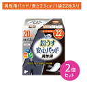 【2個セット】リフレ超薄安心パッド 男性用 20cc 尿パット 男性専用 超うす型 はがれにくい 吸収力 お肌に優しい しっかり消臭 コンパクト 携帯 脱臭シート 消臭ポリマー 銀イオン 弱酸性素材使用 介護 介助 病院 リブドゥ(4)