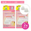 【お買い物マラソン限定 ポイントUP!】【2個セット】プチパッドα Sサイズ 乳頭補正器 授乳 サポート 扁平 陥没 哺乳 妊娠 安定期 柔らかい シリコンゴム製 吸引力 調節 変形防止 保管ケース付き カネソン