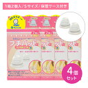 【お買い物マラソン限定 ポイントUP!】【4個セット】プチパッドα Sサイズ 乳頭補正器 授乳 サポート 扁平 陥没 哺乳 妊娠 安定期 柔らかい シリコンゴム製 吸引力 調節 変形防止 保管ケース付き カネソン
