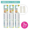 【お買い物マラソン限定 ポイントUP!】【3個セット】にこにこ歯ブラシ 口腔ケア 歯みがきデビュー プレケア 指歯ブラシ マッサージブラシ 生え始め 歯茎 安心 やさしい 柔らかい シリコン素材 衛生的 手軽 カネソン