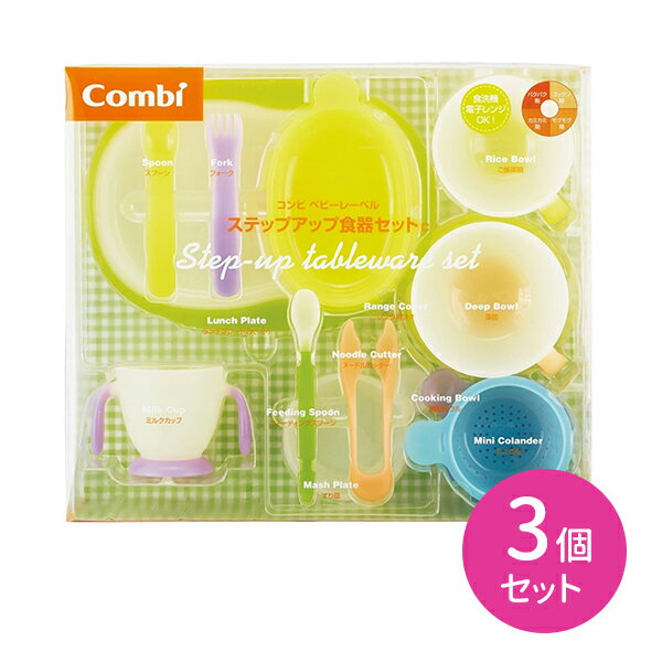 【スーパーSALE ポイントUP!】ベビーレーベル ステップアップ食器セット 3個セット お皿セット お食事セット 手づかみ 握る 押さえる サポート 食洗機可能 電子レンジ可能 離乳食 初期 完了期 赤ちゃん用 ベビー用 子供用 キッズ用 5か月頃から 出産祝い hk0015