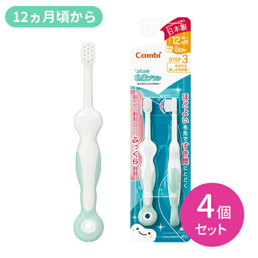 【お買い物マラソン ポイントUP!】テテオ はじめて歯みがき 乳歯ブラシ STEP3 4個セット 赤ちゃん 乳幼児 歯ブラシ 乳歯 初めて オーラルケア 口腔ケア 虫歯予防 握りやすい やわらかい ふっくら形状 ベビー用品 コンビ combi 【お買い物マラソン ポイントUP!】テテオ はじめて歯みがき 乳歯ブラシ STEP3 4個セット 赤ちゃん 乳幼児 歯ブラシ 乳歯 初めて オーラルケア 口腔ケア 虫歯予防 握りやすい やわらかい ふっくら形状 ベビー用品 コンビ combi